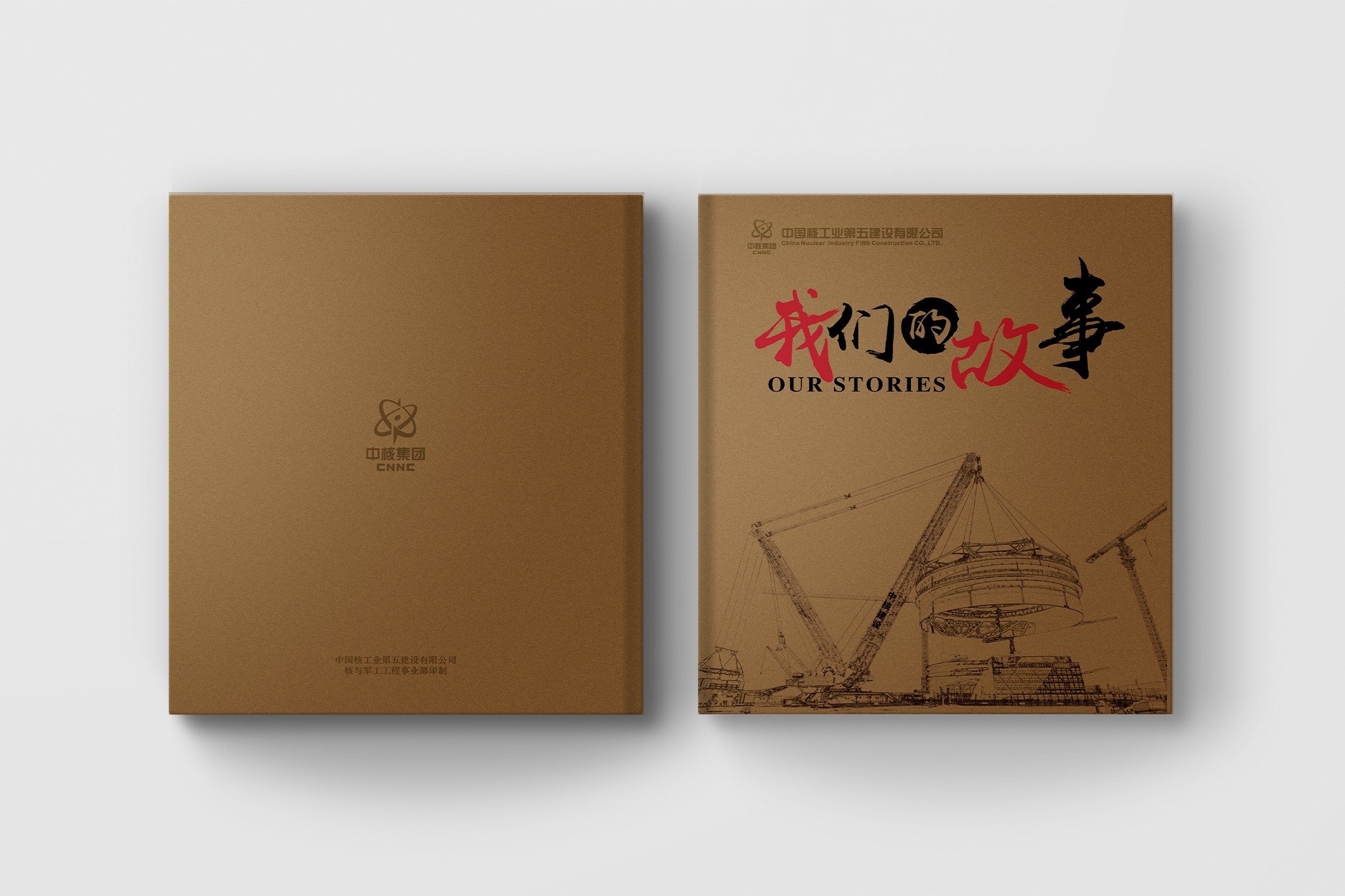 中核五建