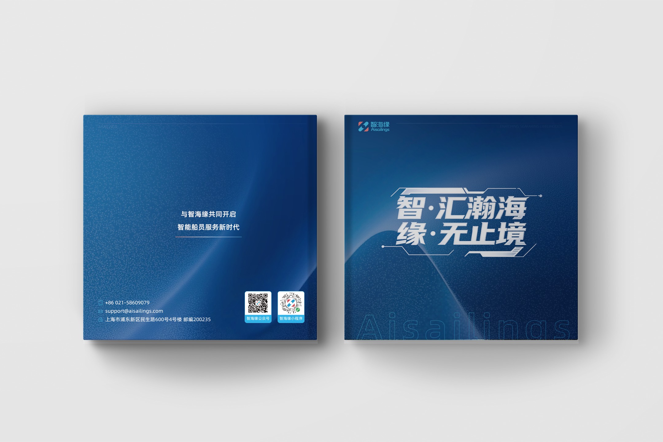 智海缘