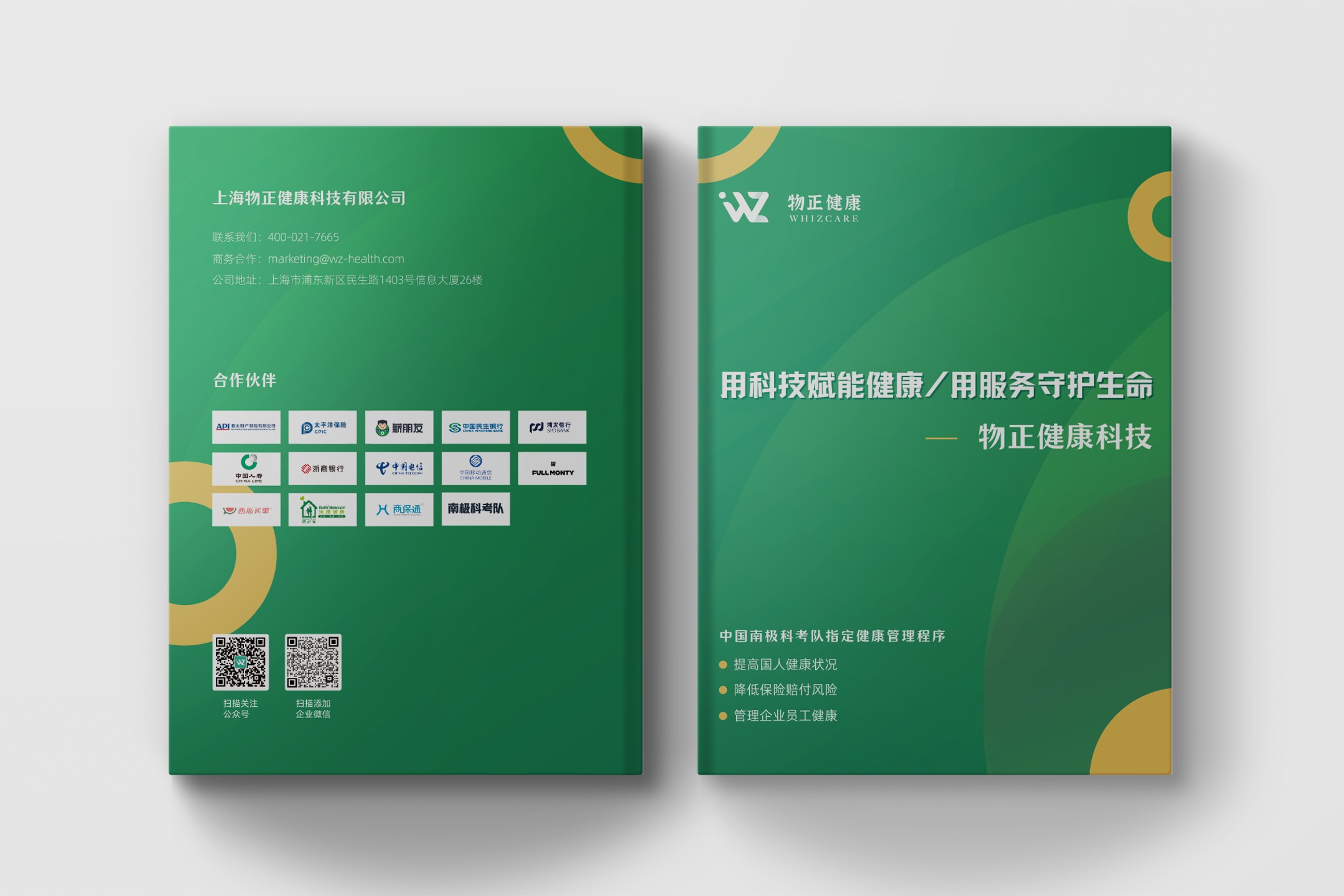 物正健康