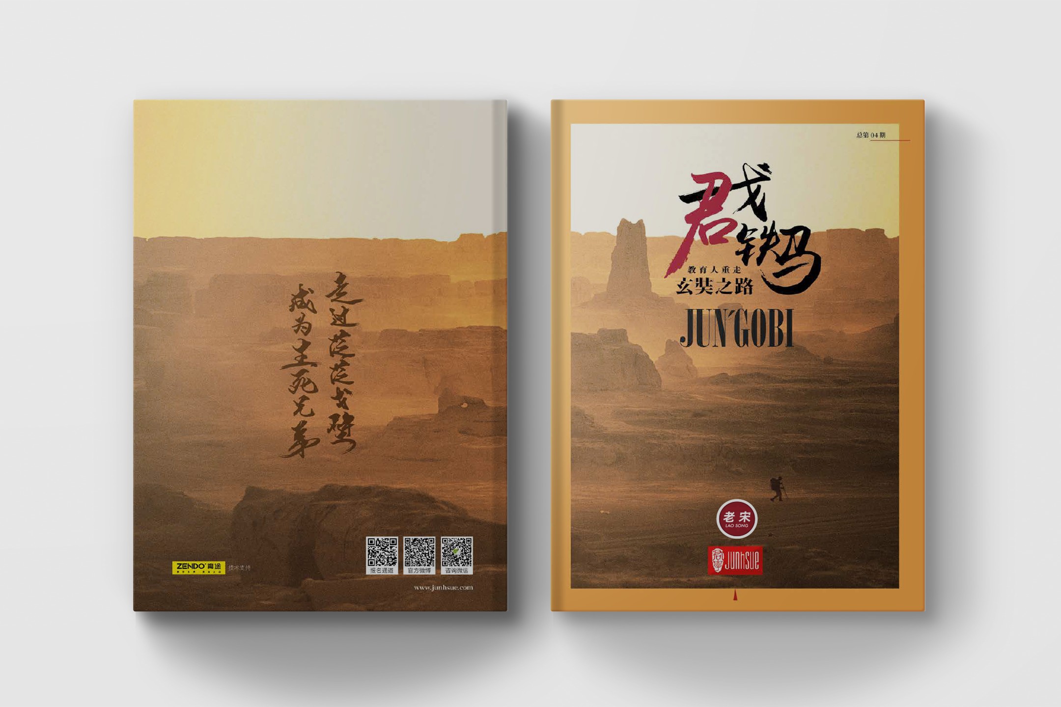 君戈铁马